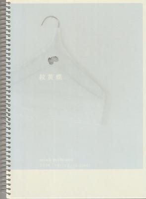 紋黄蝶 2010→spring/summer