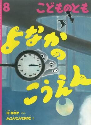 ʤΤʤɤΤȤˡROY ֤MISSISSIPPI 