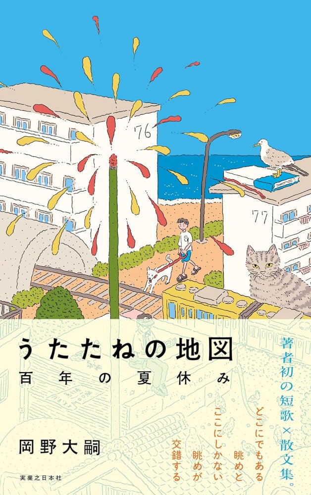 うたたねの地図　百年の夏休み - books used and new, flower works : blackbird books  ブラックバードブックス