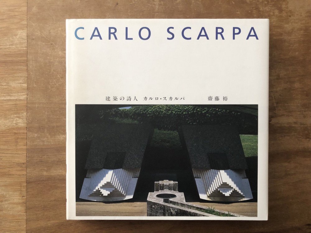 CARLO SCARPA 建築の詩人 カルロ・スカルパ - books used and new, flower works : blackbird  books ブラックバードブックス