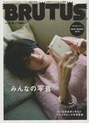 BRUTUS ブルータス 794 みんなの写真