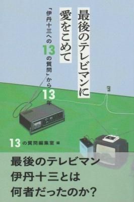 ǸΥƥӥޥ˰򤳤 ְðؤ13μפ13ǯ