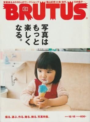 BRUTUS ブルータス 699 写真はもっと楽しくなる