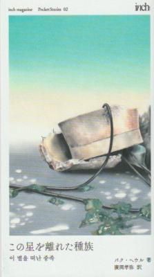 inch magazine PocketStories 02Υ줿²