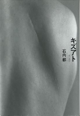  SCARS /  MIYAKO ISHIUCHI