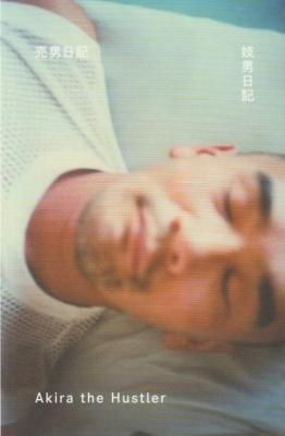  |  / Akira the Hustler 顦ϥ顼