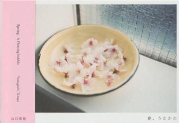  ա / Takuya Yamaguchi 