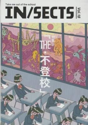 IN/SECTS インセクツ Vol.18 特集:THE 不登校