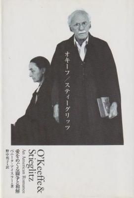 O'Keeffe & Stieglitz /ƥå ᤰƮ²