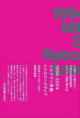  1994-2024 ߥ륯ޥƣ ȥڥƥ ޥҤαǲɾ