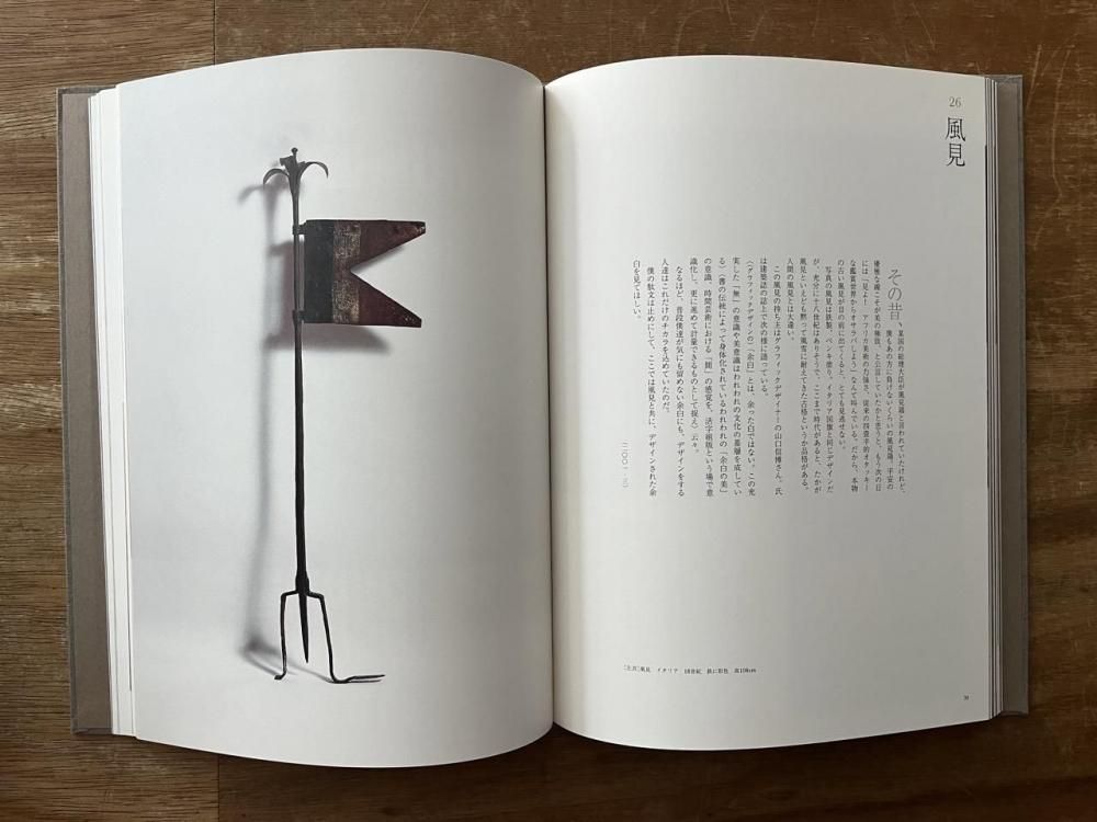 ひとりよがりのものさし 坂田和實 ひとりよがりのものさし – 小霧山 kokiriyama