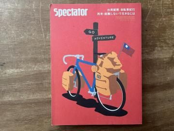 Spectator Vol.23WILD WILD EAST TAIWAN