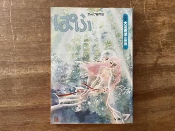 ¤Þ¤ó¤¬ÀìÌç»ï ¤Ñ¤Õ 1979ǯ 7·î¹æ ÆÃ½¸=Âçͧ¹îÍΤÎÀ¤³¦