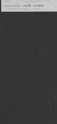 Timeless : Two Perspectives / jacques durand ジャック・デュラン(日本語版)