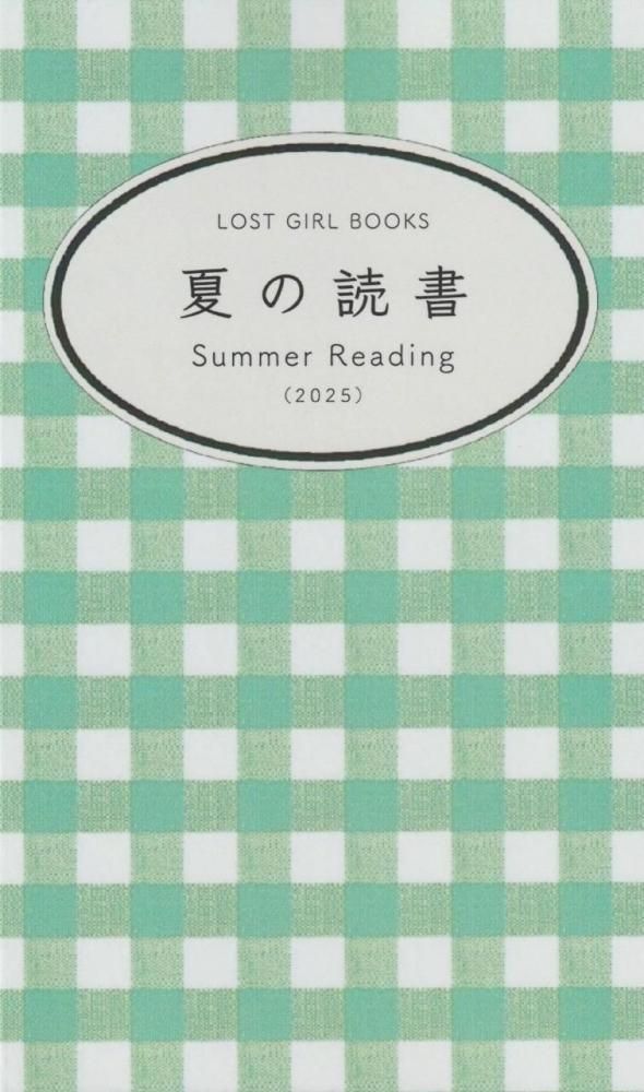 Summer Reading 2025 - books used and new, flower works