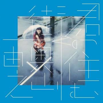 ·¯¤Î½»¤à³¹ Éü¹ïÈÇ / ±ü»³Í³Ç· Yoshiyuki Okuyama