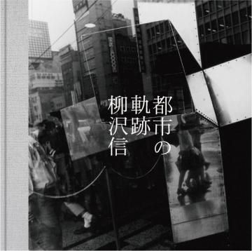  ԻԤε Tracks of the City /  Shin Yanagisawa