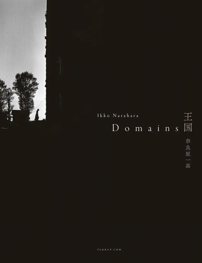 【図録】奈良原一高　王国　 Narahara Ikko: DOMAINS 図録 | 奈良原一高 | 王国 | Narahara | Ikko | DOMAINS