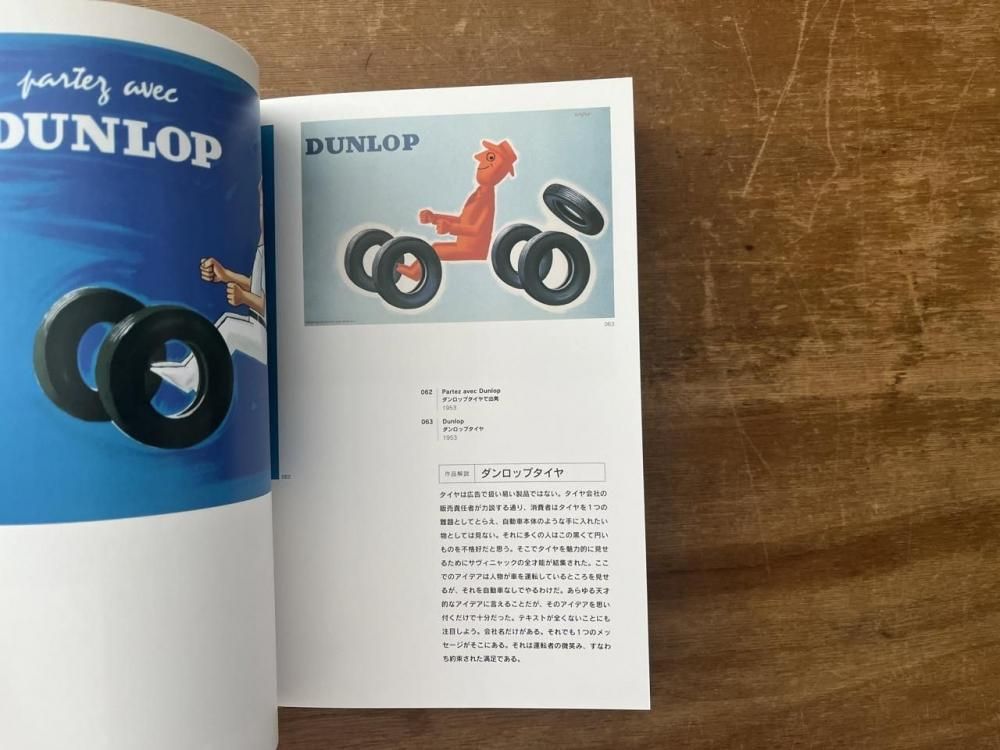 フランスポスターデザインの巨匠 レイモン・サヴィニャック - books