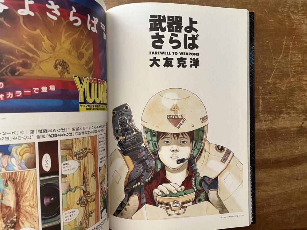 大友克洋 POSTERSOTOMOKATSUHIRO×GRAPHICDESIGN POSTERS OTOMO KATSUHIRO × GRAPHIC DESIGN 大友克洋 - books