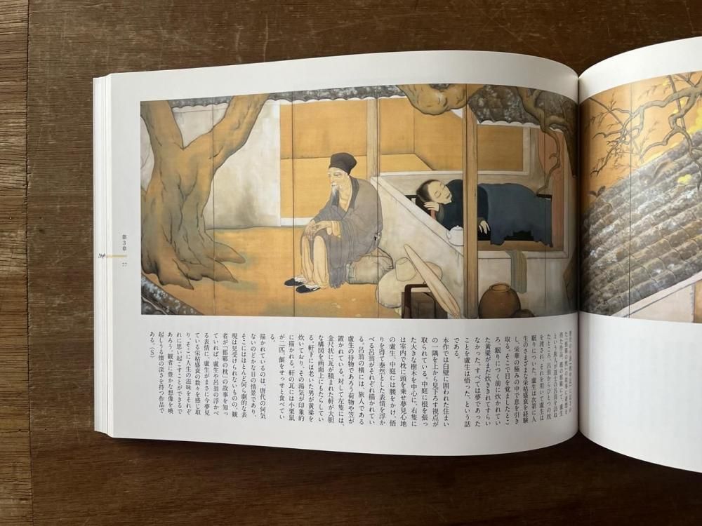 生誕130年 橋本関雪展 - books used and new, flower works