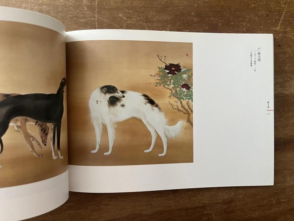 生誕130年 橋本関雪展 - books used and new, flower works