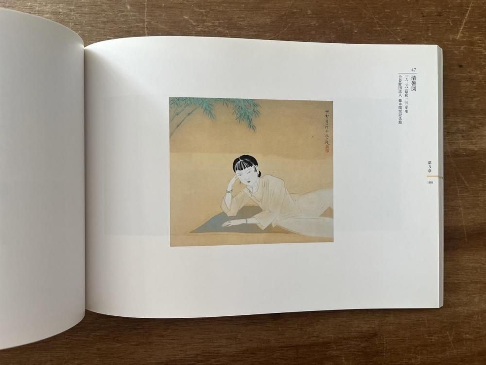 生誕130年 橋本関雪展 - books used and new, flower works