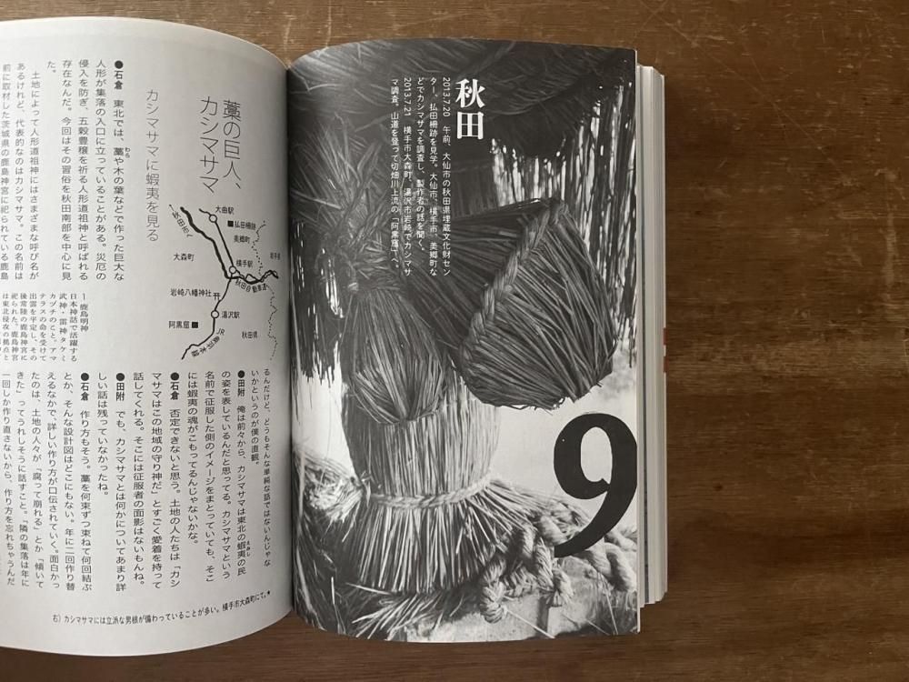 野生めぐり 石倉敏明　田附勝 野生めぐり 石倉敏明 田附勝 野生めぐり 石倉敏明 田附勝 Amazon.co.jp