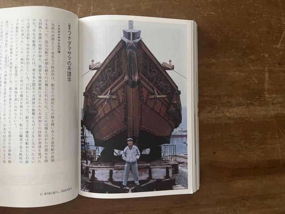 野生めぐり 列島神話の源流に触れる12の旅 - books used and new