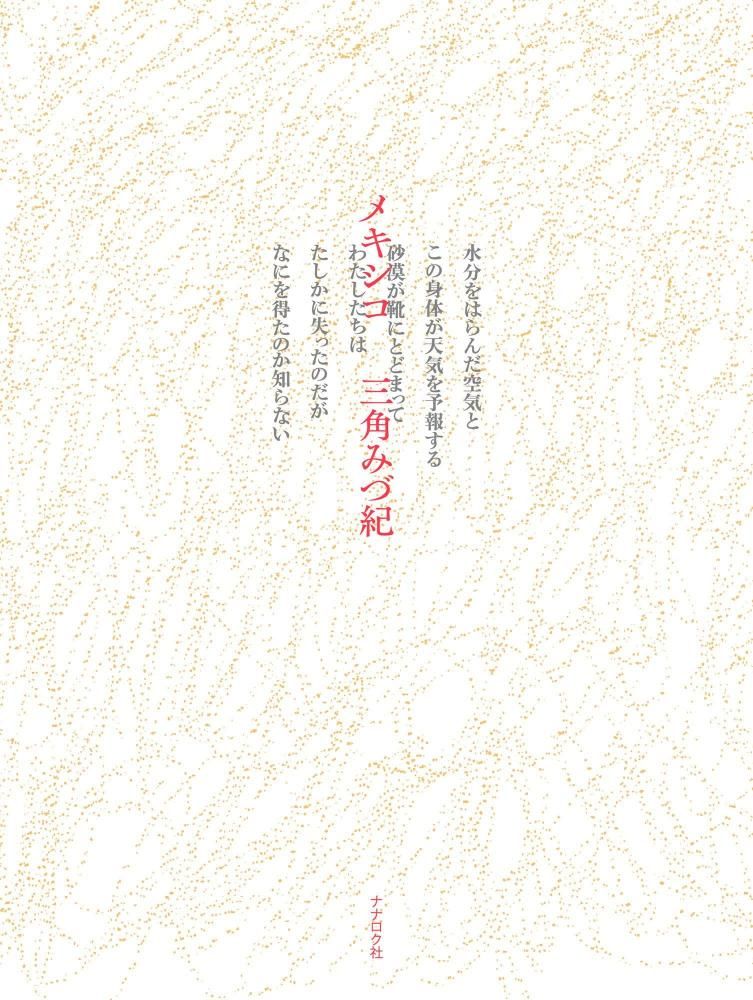 メキシコ（サイン本） - books used and new, flower works