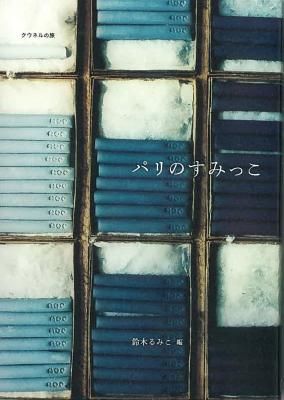 ¥Ñ¥ê¤Î¤¹¤ß¤Ã¤³