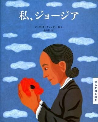 私、ジョージア