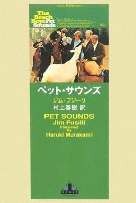 ペット・サウンズ