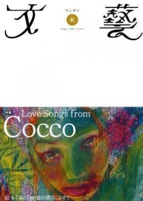 ʸ麡2004ýLove Songs from Cocco