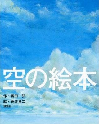 空の絵本