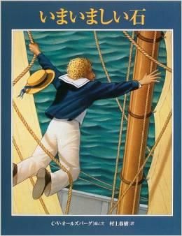 いまいましい石