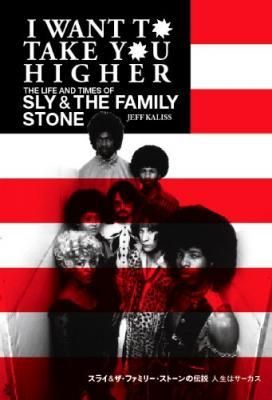 スライ&ザ・ファミリーストーンの伝説