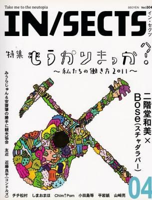 IN/SECTS 󥻥 Vol.4