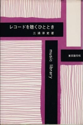 レコードを聴くひととき