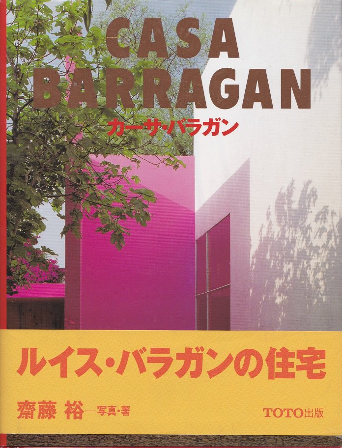 CASA BARRAGAN カーサ・バラガン - books used and new, flower works