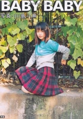 川島小鳥 / BABY BABY