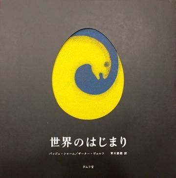 ΤϤޤ ʸꡧCreation)