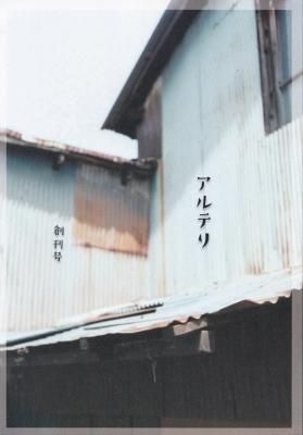 アルテリ 001