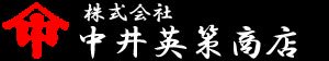 いずし（飯寿司）専門店　北海道 中井英策商店の通販サイト