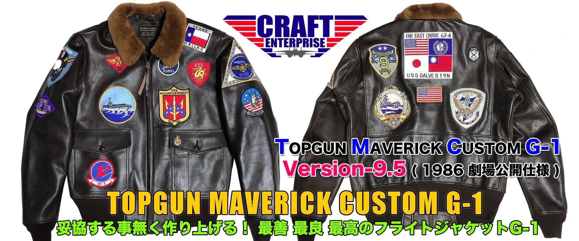 ジャケット・アウター CRAFT-ENTERPRISE G-1 FLIGHT JACKET CRAFT ENTERPRISE TOP GUN JACKET ver.5.3 | ☆ TOM CRUISE