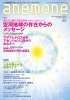anemone　スピリチュアル・マガジン<BR>2014年12月号　