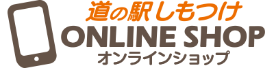 かんぴょうセット 常温便 道の駅しもつけ オンラインショップ 栃木県下野市