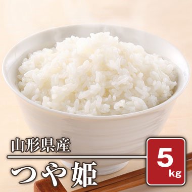 山形県産　つや姫(令和4年) 5kg【白米】 - 米 通販｜もっちもちで美味しい お米 販売｜米蔵やごう