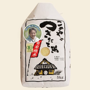 富山県産 JAS認定有機栽培コシヒカリ(令和5年) 5kg 【白米】 - 米 通販｜もっちもちで美味しい お米 販売｜米蔵やごう