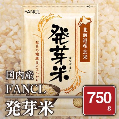 FANCL 発芽米 750ｇ （国内産100％） - 米 通販｜もっちもちで美味しい お米 販売｜米蔵やごう